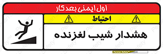 Slippery , Slope , سر , لیز , سرازیری , خطر , 