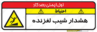 Slippery , Slope , سر , لیز , سرازیری , خطر , 