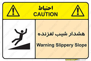 Slippery , Slope , سر , لیز , سرازیری , خطر , 