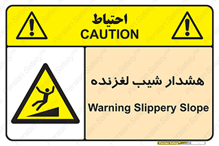 Slippery , Slope , سر , لیز , سرازیری , خطر , 