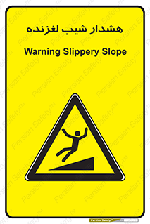 Slippery , Slope , سر , لیز , سرازیری , خطر , 