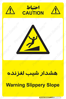 Slippery , Slope , سر , لیز , سرازیری , خطر , 