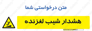 Slippery , Slope , سر , لیز , سرازیری , خطر , 