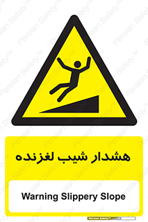 Slippery , Slope , سر , لیز , سرازیری , خطر , 