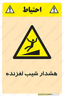Slippery , Slope , سر , لیز , سرازیری , خطر , 