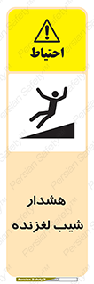 Slippery , Slope , سر , لیز , سرازیری , خطر , 