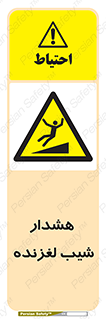 Slippery , Slope , سر , لیز , سرازیری , خطر , 