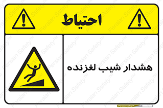 Slippery , Slope , سر , لیز , سرازیری , خطر , 