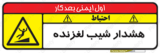 Slippery , Slope , سر , لیز , سرازیری , خطر , 