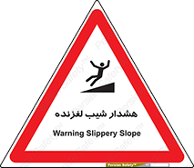 Slippery , Slope , سر , لیز , سرازیری , خطر , 