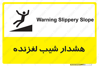 Slippery , Slope , سر , لیز , سرازیری , خطر , 