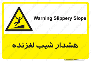 Slippery , Slope , سر , لیز , سرازیری , خطر , 