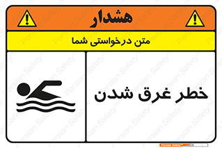 Drowning , هشدار , مرگ , خفه , 