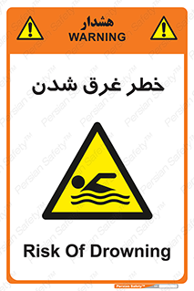 Drowning , هشدار , مرگ , خفه , 