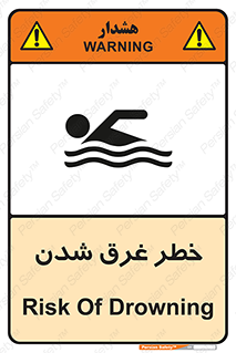 Drowning , هشدار , مرگ , خفه , 