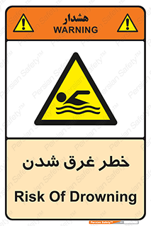 Drowning , هشدار , مرگ , خفه , 