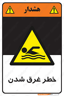 Drowning , هشدار , مرگ , خفه , 