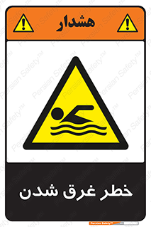 Drowning , هشدار , مرگ , خفه , 