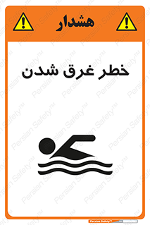 Drowning , هشدار , مرگ , خفه , 