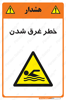 Drowning , هشدار , مرگ , خفه , 