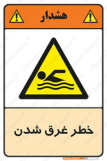 Drowning , هشدار , مرگ , خفه , 