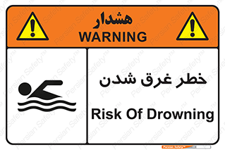 Drowning , هشدار , مرگ , خفه , 