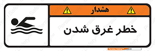 Drowning , هشدار , مرگ , خفه , 
