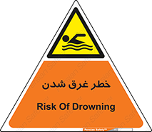 Drowning , هشدار , مرگ , خفه , 
