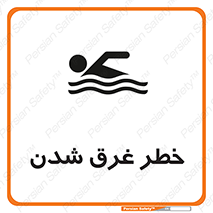 Drowning , هشدار , مرگ , خفه , 