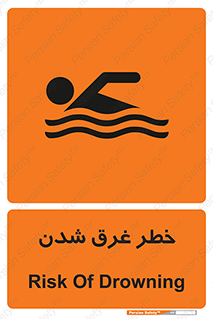 Drowning , هشدار , مرگ , خفه , 