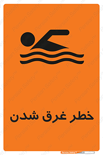 Drowning , هشدار , مرگ , خفه , 