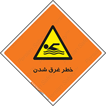 Drowning , هشدار , مرگ , خفه , 