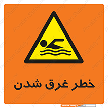 Drowning , هشدار , مرگ , خفه , 