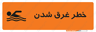 Drowning , هشدار , مرگ , خفه , 