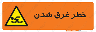 Drowning , هشدار , مرگ , خفه , 