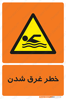 Drowning , هشدار , مرگ , خفه , 