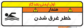 Safety sign: Risk Of Drowning – design 10618