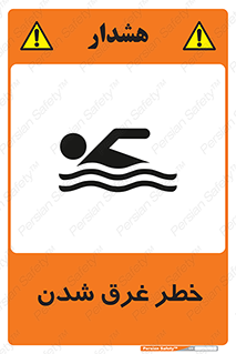 Drowning , هشدار , مرگ , خفه , 
