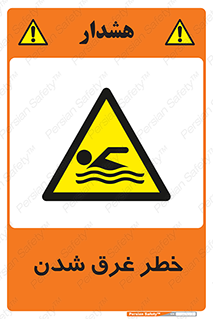 Drowning , هشدار , مرگ , خفه , 