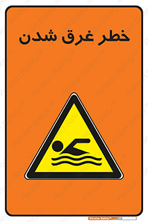 Drowning , هشدار , مرگ , خفه , 