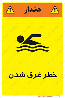 Drowning , هشدار , مرگ , خفه , 