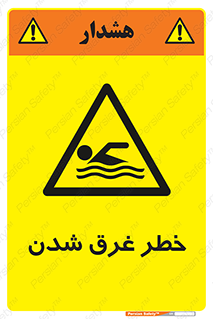 Drowning , هشدار , مرگ , خفه , 