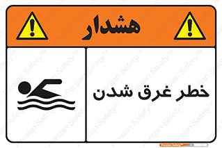 Drowning , هشدار , مرگ , خفه , 