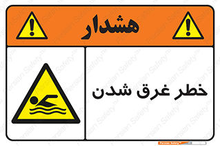 Drowning , هشدار , مرگ , خفه , 