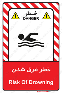 Drowning , هشدار , مرگ , خفه , 