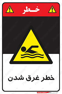 Drowning , هشدار , مرگ , خفه , 