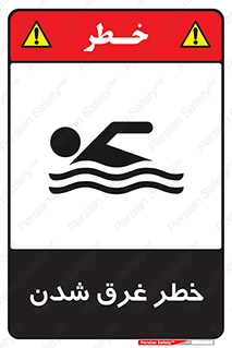 Drowning , هشدار , مرگ , خفه , 