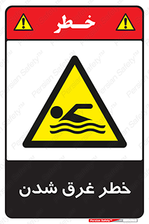 Drowning , هشدار , مرگ , خفه , 