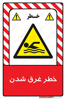 Drowning , هشدار , مرگ , خفه , 