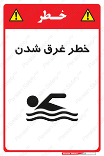 Drowning , هشدار , مرگ , خفه , 